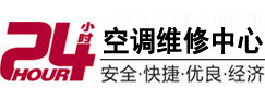 文山24小时空调维修服务中心